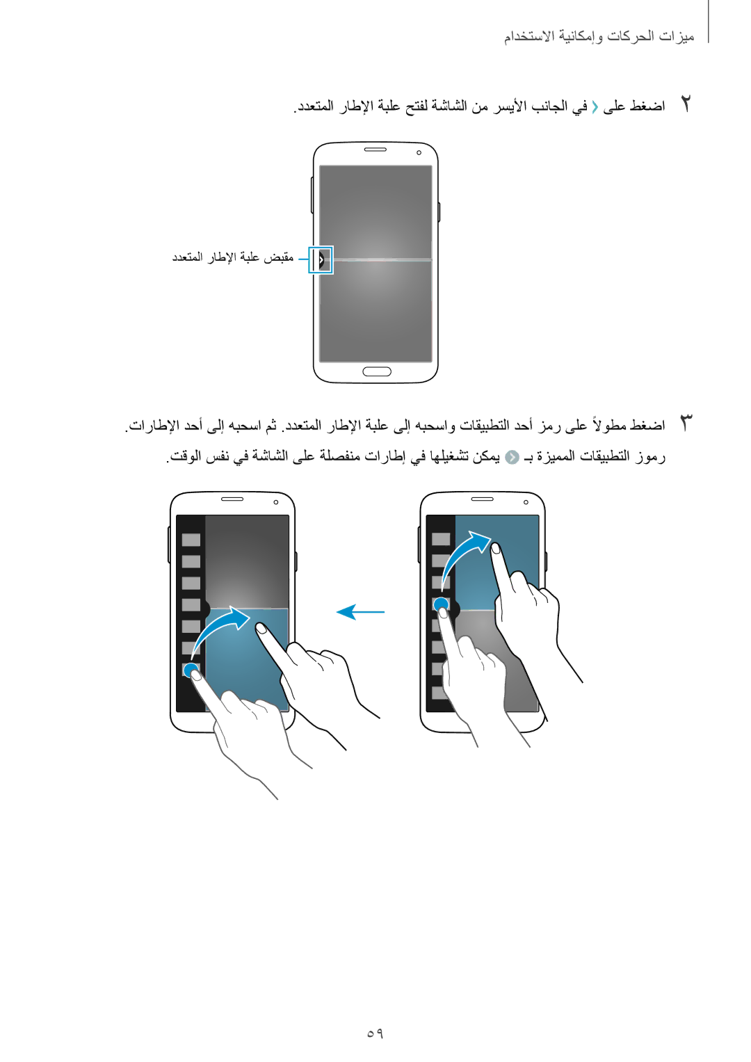 Samsung SM-G900IZBAKSA, SM-G900IZKAKSA, SM-G900IZDAKSA, SM-G900IZWAKSA manual ميزات الحركات ومإمكانيٜ⤀ 䐆⨆⸆ 